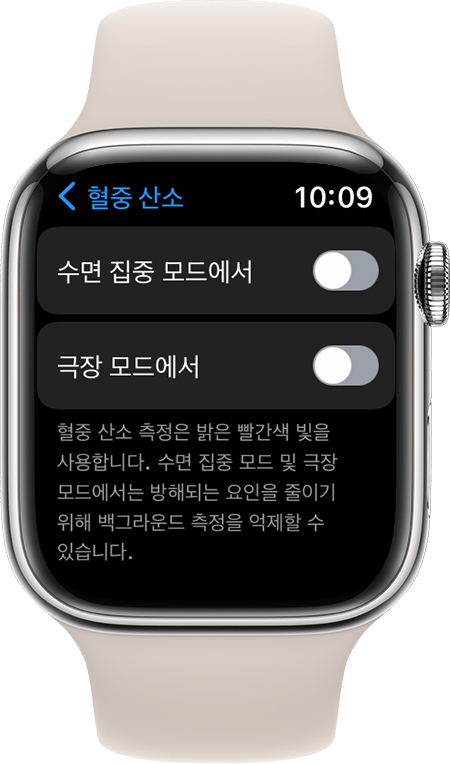 Apple Watch Series 7의 혈중 산소 설정 스크린샷.