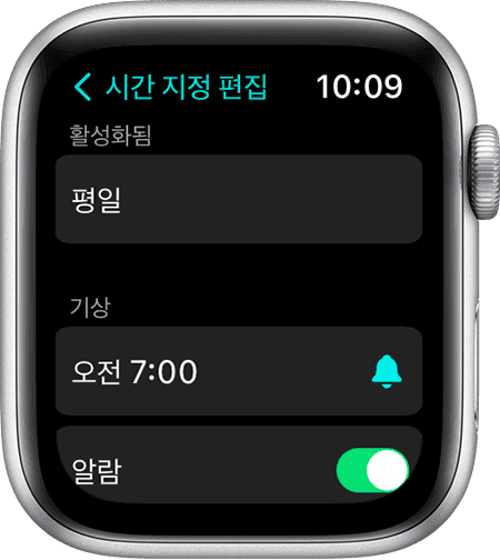 전체 수면 시간을 편집하는 옵션이 표시된 Apple Watch 화면