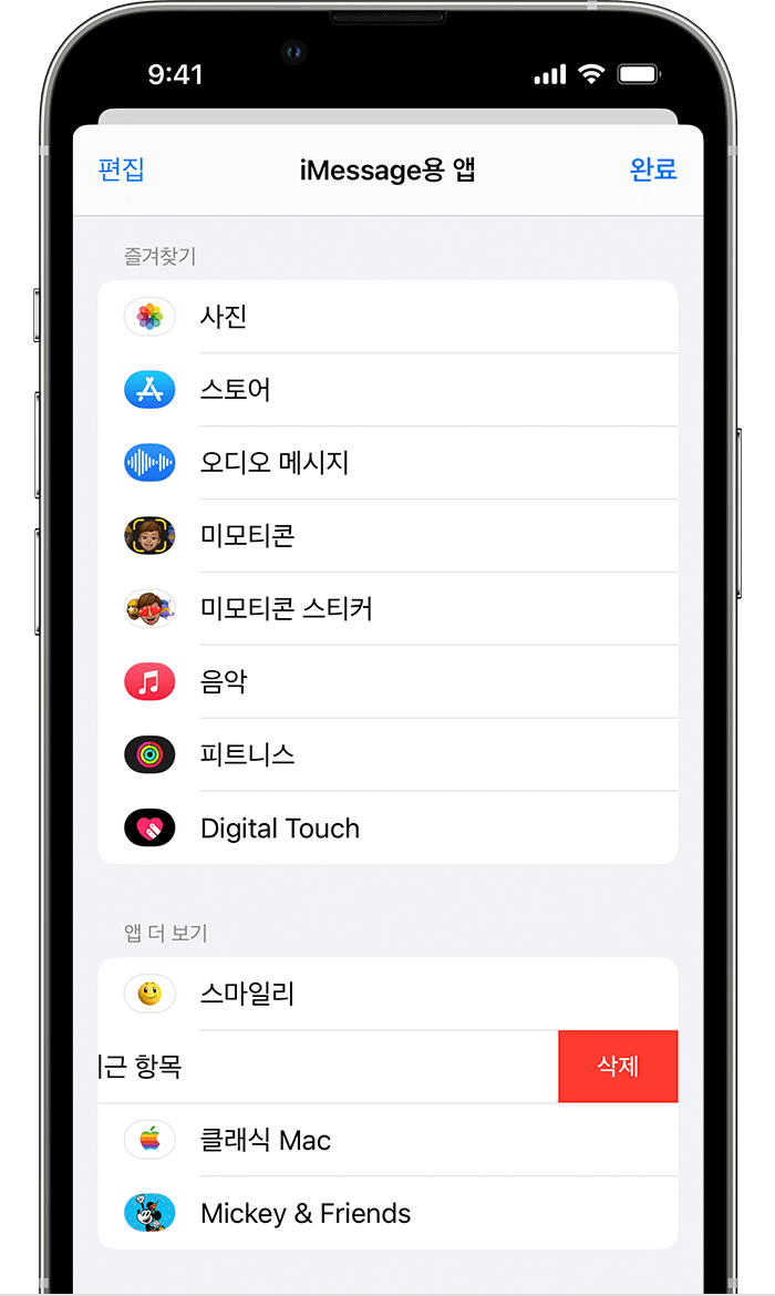 iMessage 앱을 삭제하는 방법이 표시된 iPhone