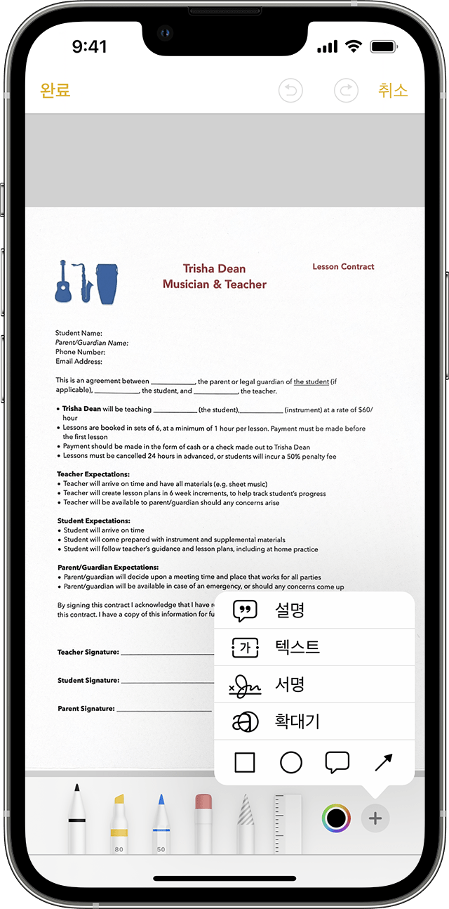 iPhone의 메모 앱에서 마크업을 사용하여 스캔된 문서에 서명할 수 있습니다.