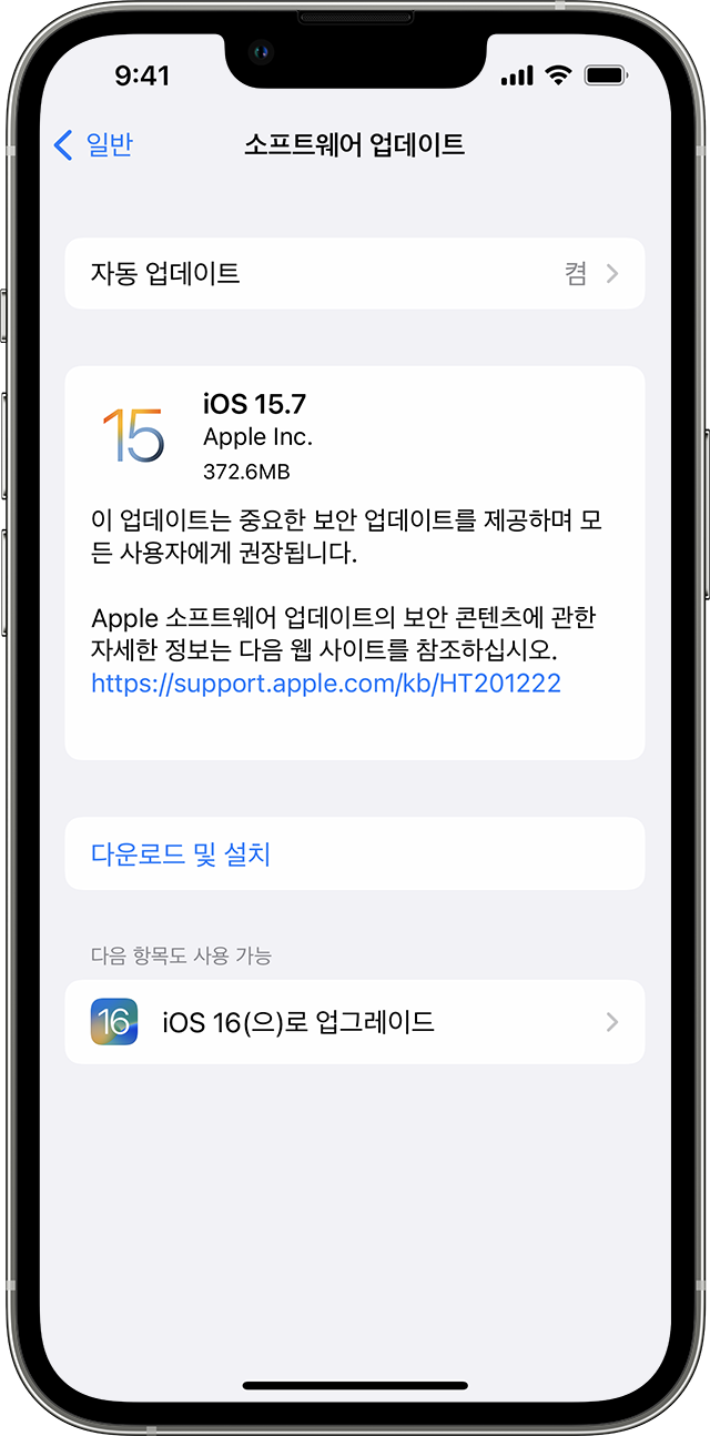 iOS 15.7 또는 iOS 16으로 업데이트하는 옵션이 표시된 iPhone의 설정 앱