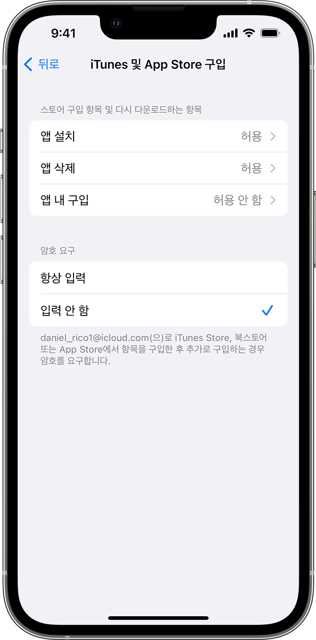 iTunes 및 App Store 구입 화면이 표시된 iPhone. 암호 요구 아래에 '입력 안 함' 옵션이 선택되어 있고 옆에 체크 표시가 있습니다.