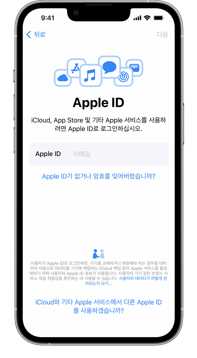 Apple ID 및 암호를 사용하여 로그인할 수 있는 Apple ID 화면이 표시된 새 iPhone.