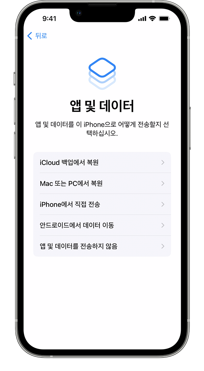 데이터를 새 iPhone으로 전송할 방법을 선택할 수 있는 앱 및 데이터 화면이 표시된 새 iPhone.