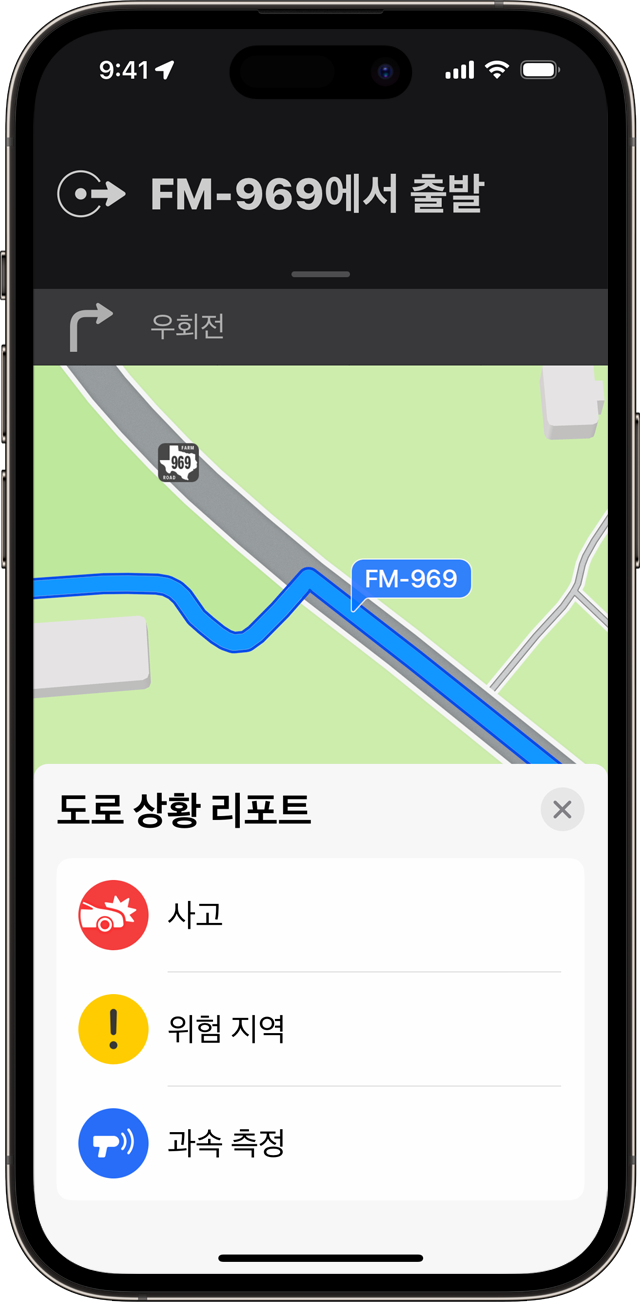 iPhone의 지도 앱에서 턴 바이 턴 경로를 사용하면서 교통 상황을 리포트할 수 있습니다.