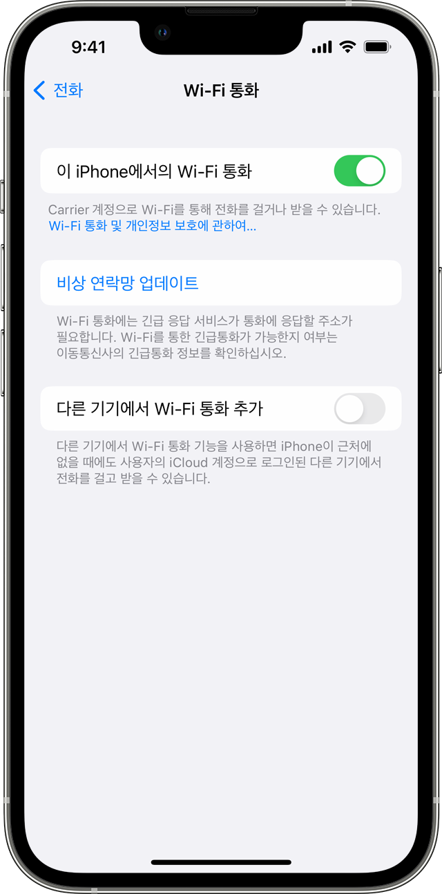 Wi-Fi 통화 화면이 표시되어 있고 이 iPhone에서의 Wi-Fi 통화가 켜져 있는 iPhone.