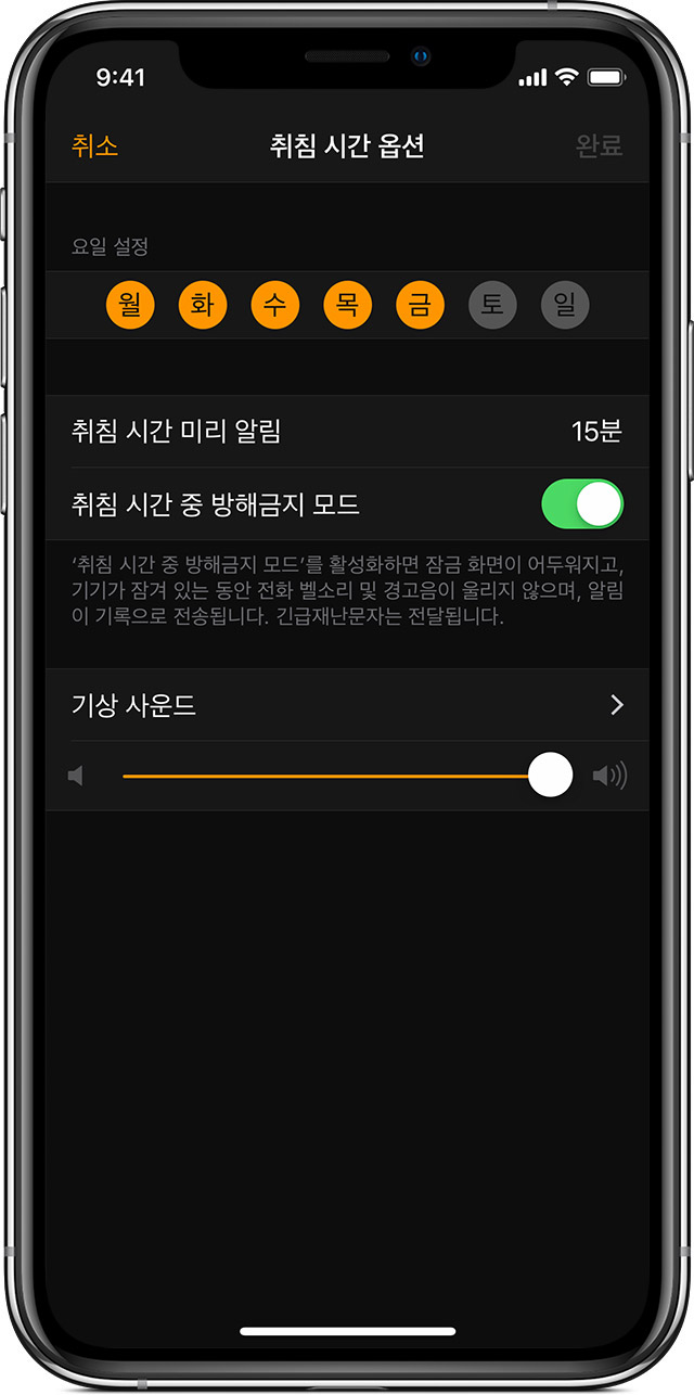 iPhone에서 취침 시간을 사용하여 수면 추적하기 Apple 지원