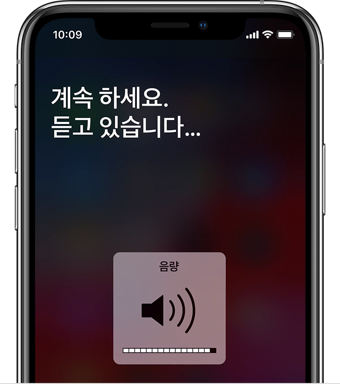 Siri 음량을 변경하는 방법 - Apple 지원