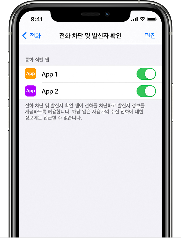 스팸 통화를 필터링하는 앱을 설정하는 방법이 표시된 iPhone