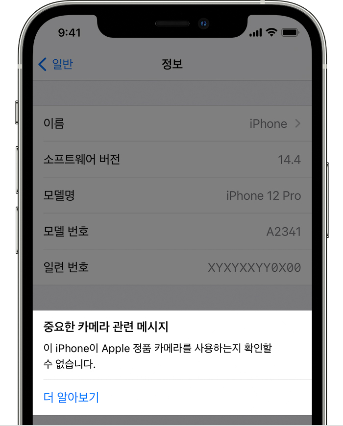 정품 iPhone 카메라에 관하여 - Apple 지원