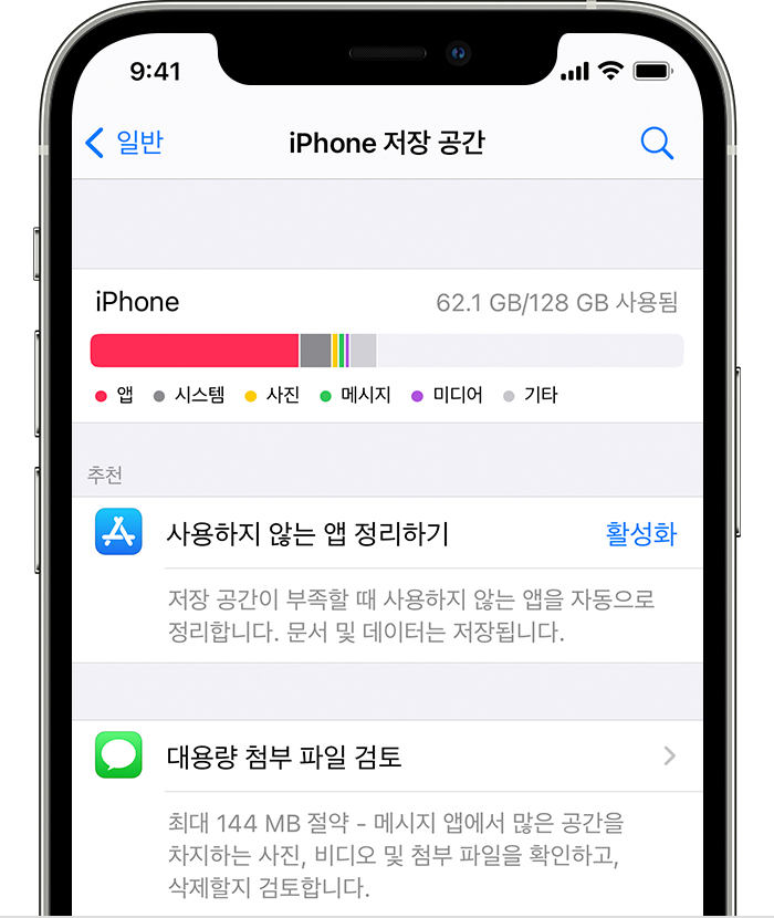 업데이트를 위한 추가 공간이 필요한 경우 - Apple 지원 (KR)