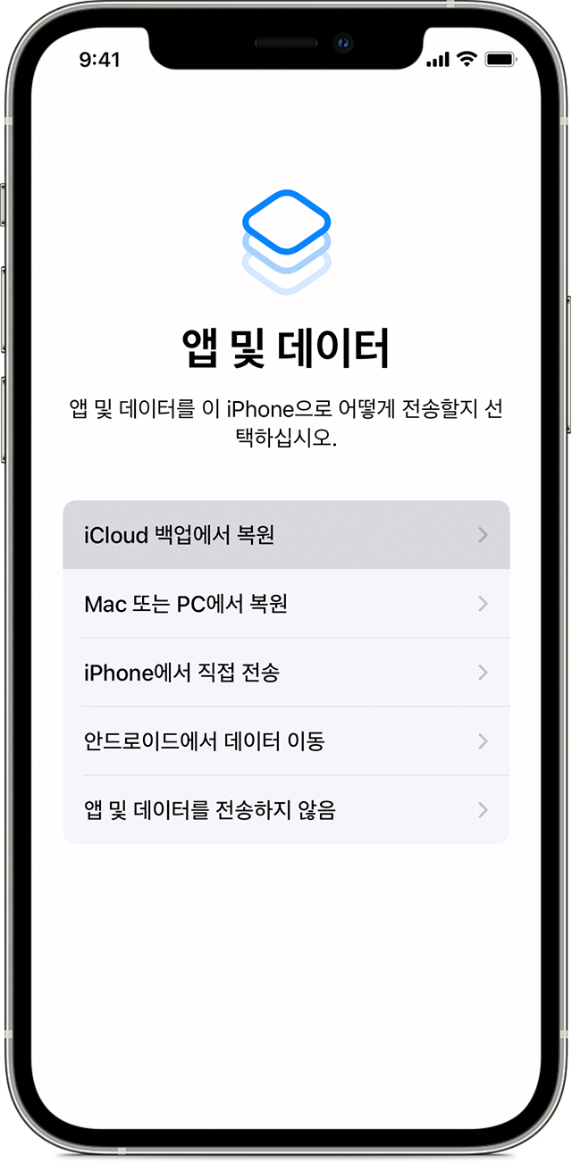 'iCloud 백업에서 복원'이 선택되어 있는 앱 및 데이터 화면이 표시된 iPhone.