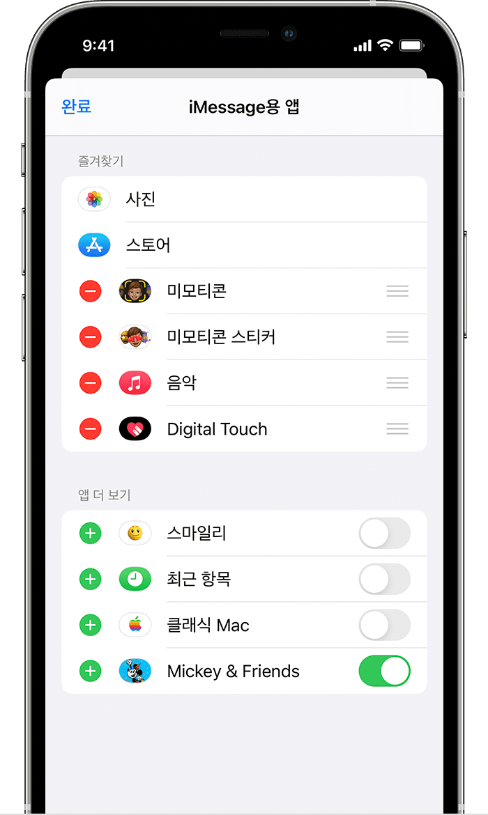 iMessage 앱을 제거하거나 추가하는 방법이 표시된 iPhone