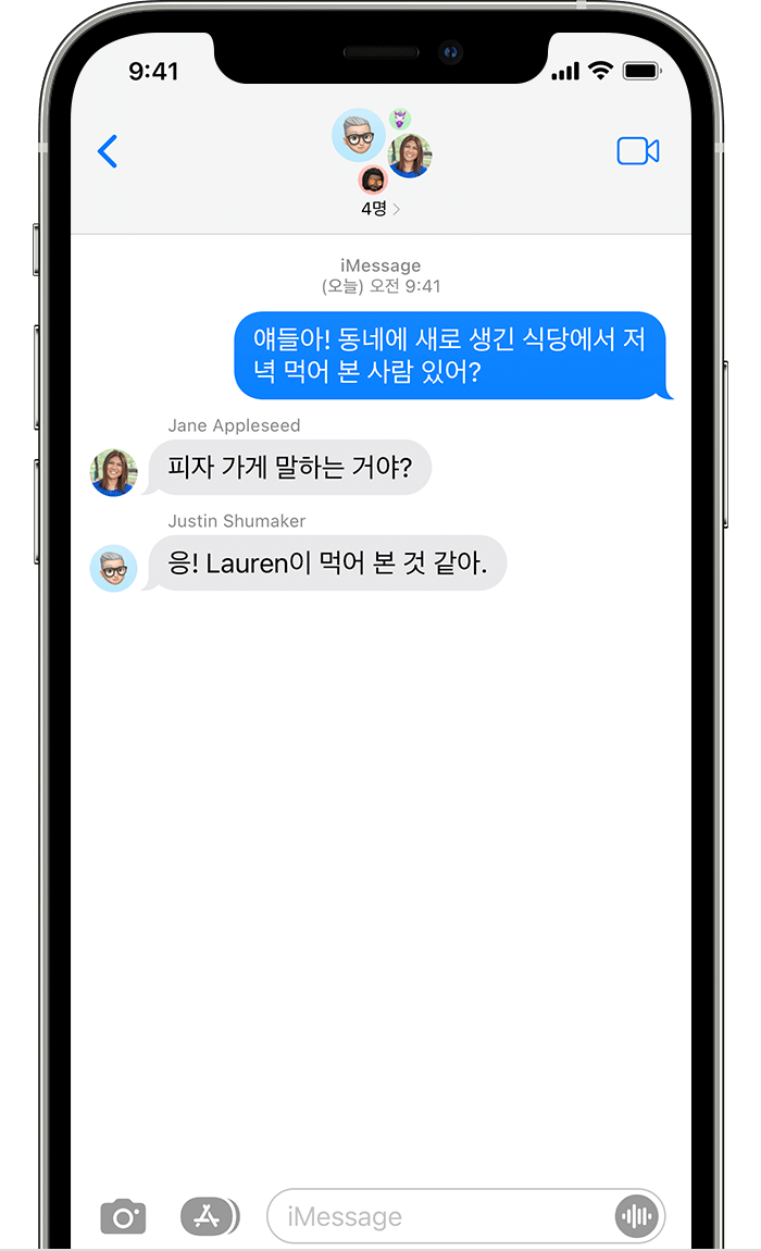 다섯 명이 참여한 그룹 문자 iMessage가 표시된 iPhone.