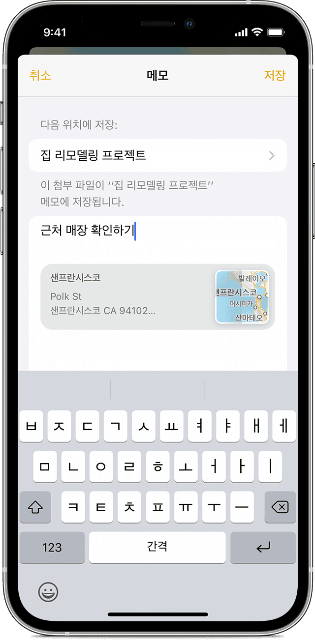 메모 앱에서 첨부 파일을 추가하는 방법이 표시된 iPhone.