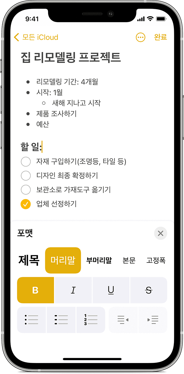 아이폰 메모 앱에서 문자를 입력하지 않고 필기하는 요령