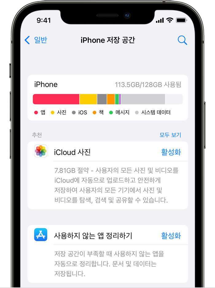 iPhone 저장 공간이 표시된 화면