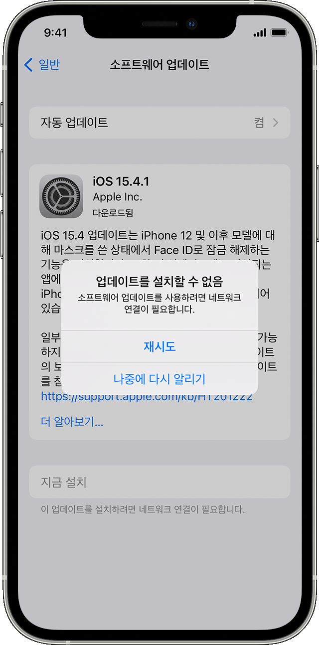 '업데이트를 설치할 수 없음' 경고가 표시된 iPhone.
