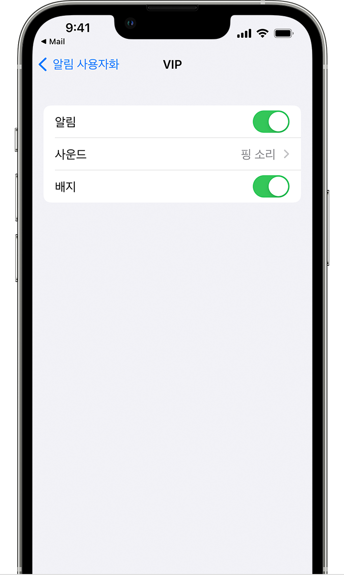 iOS 15에서 VIP 이메일에 대한 알림 환경설정 조정하기