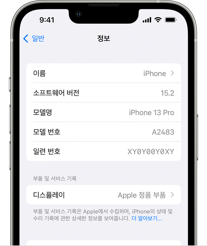 정품 iPhone 디스플레이에 관하여 - Apple 지원 (KR)