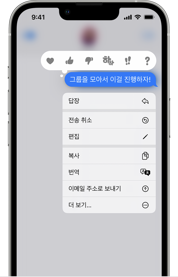 iOS 16의 경우 메시지 앱 대화에서 메시지를 길게 터치하면 표시되는 옵션에 편집 및 전송 취소 기능이 포함되어 있습니다. 