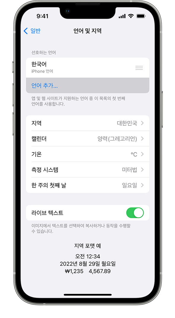 언어 및 지역 메뉴에서 언어 추가가 강조 표시되어 있는 iPhone.
