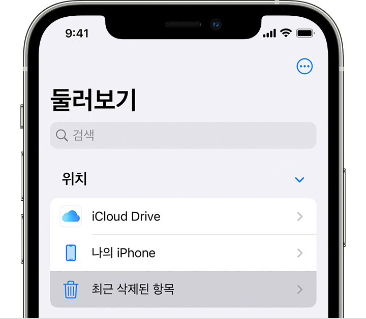 파일 앱에서 파일 삭제하기 또는 삭제한 파일 복구하기 - Apple 지원 (Kr)