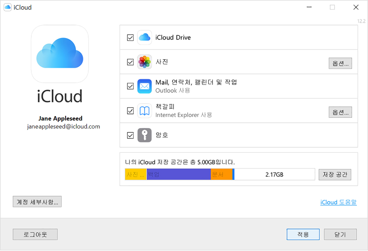 Windows용 iCloud에서 Apple ID 이메일 주소 찾기