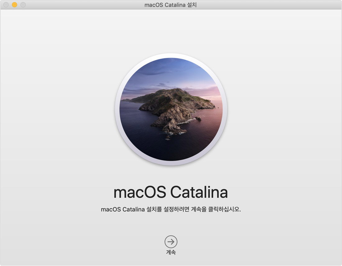macOS Catalina 설치 프로그램 윈도우