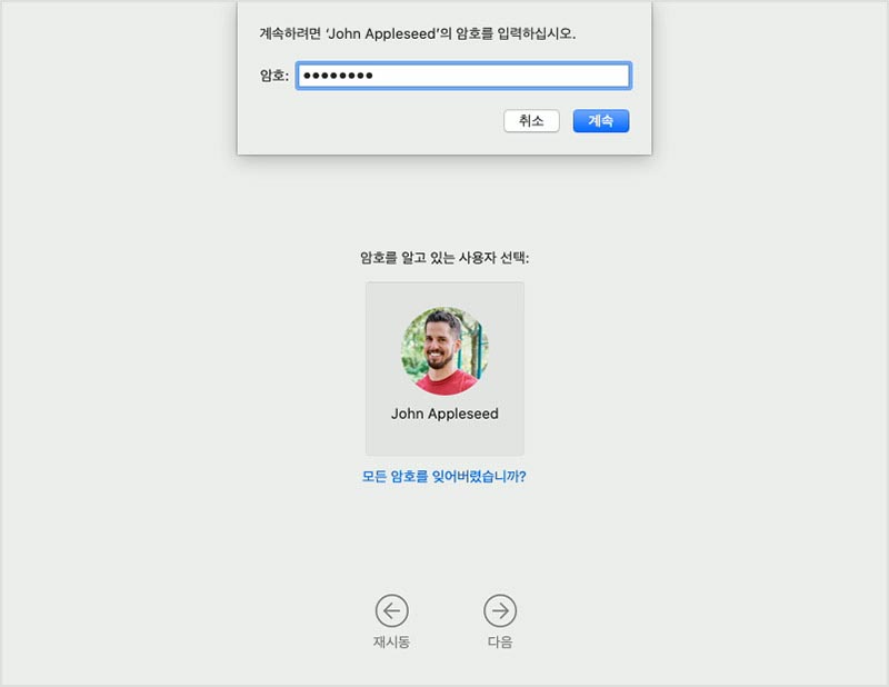 암호 요청 윈도우