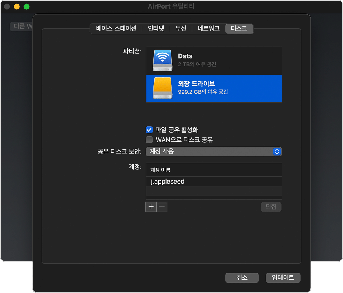 Enable file sharing(파일 공유 활성화)이 켜져 있는 AirPort 유틸리티 윈도우의 디스크 탭