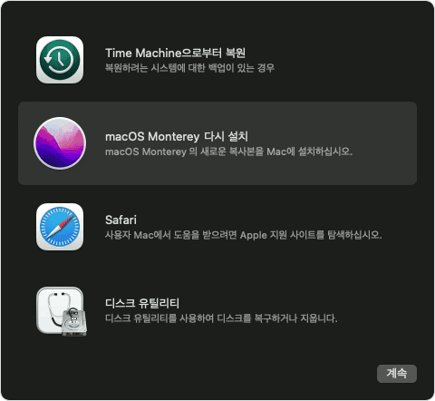 'macOS Monterey 다시 설치'가 선택된 macOS 복구 옵션