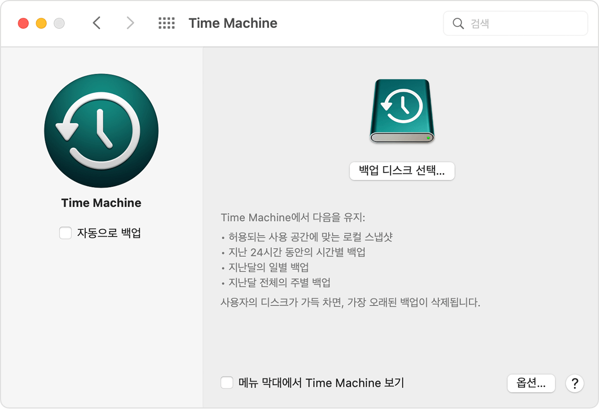 Time Machine 환경설정 윈도우