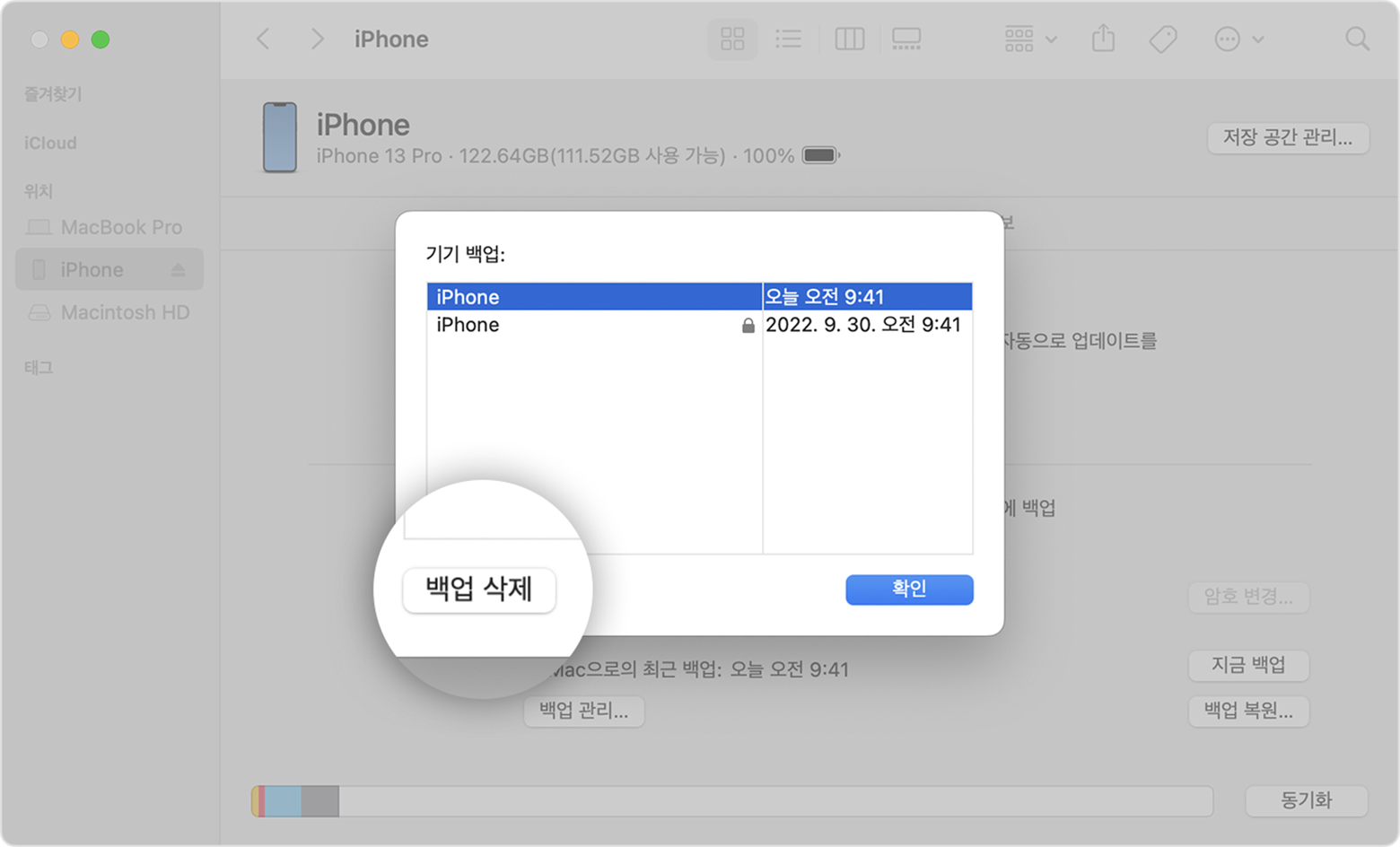 백업 삭제 방법이 표시된 Mac 화면