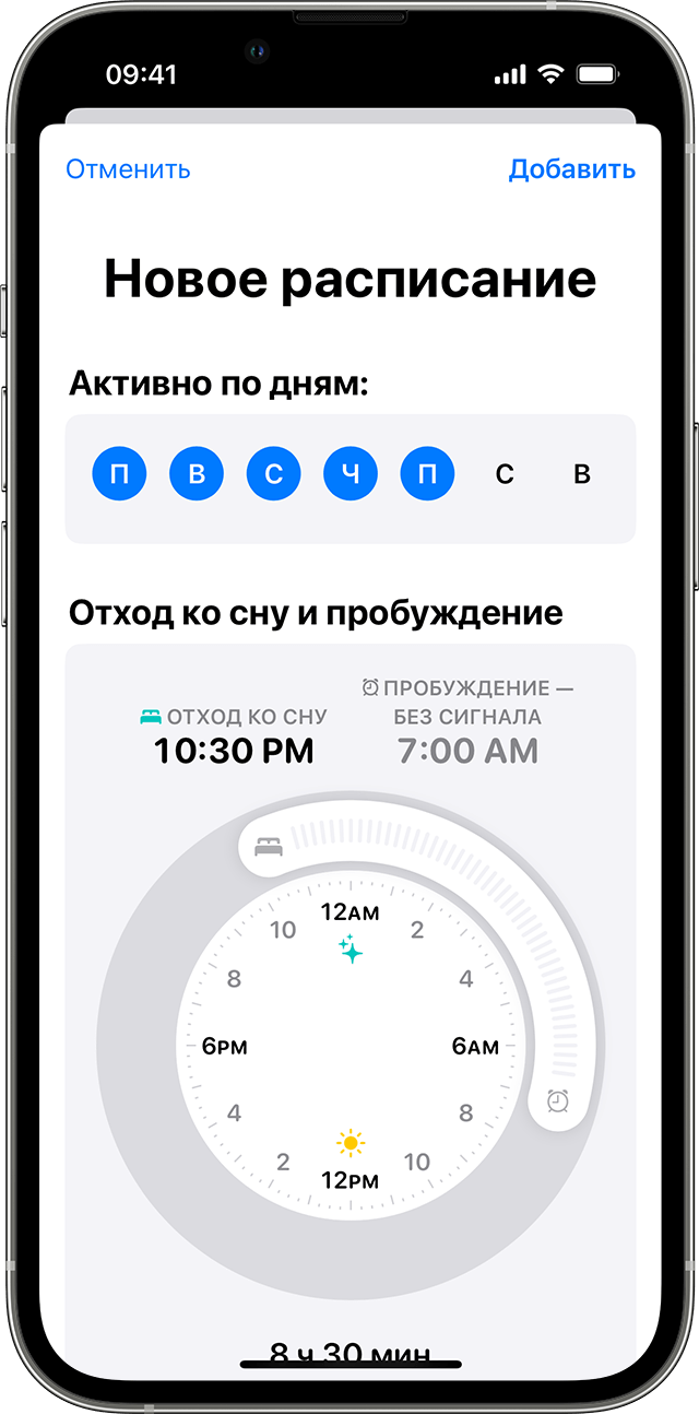 Экран iPhone с вариантами редактирования полного расписания сна