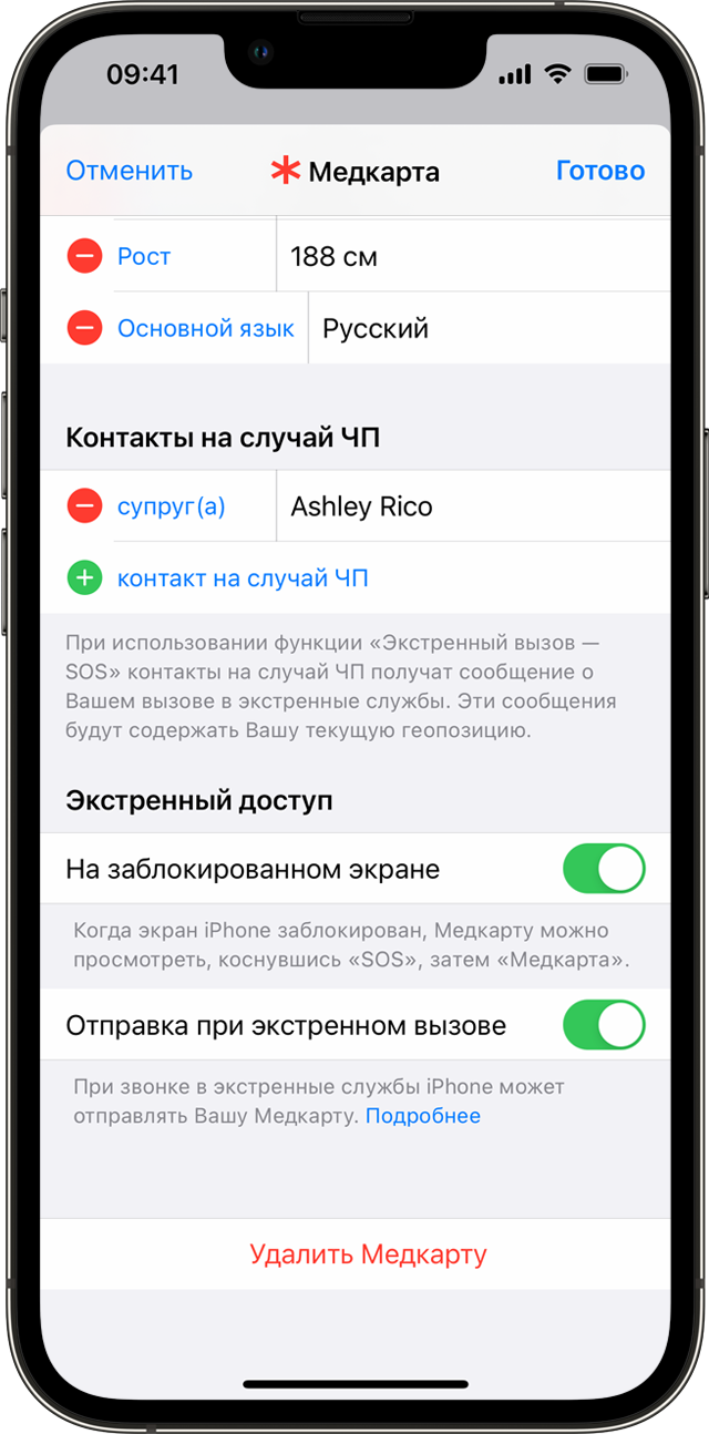 Экран iPhone с параметрами «Медкарта», где можно добавить контакты на случай ЧП.