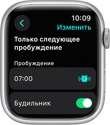 Экран Apple Watch с вариантами редактирования параметра «Только следующее пробуждение»