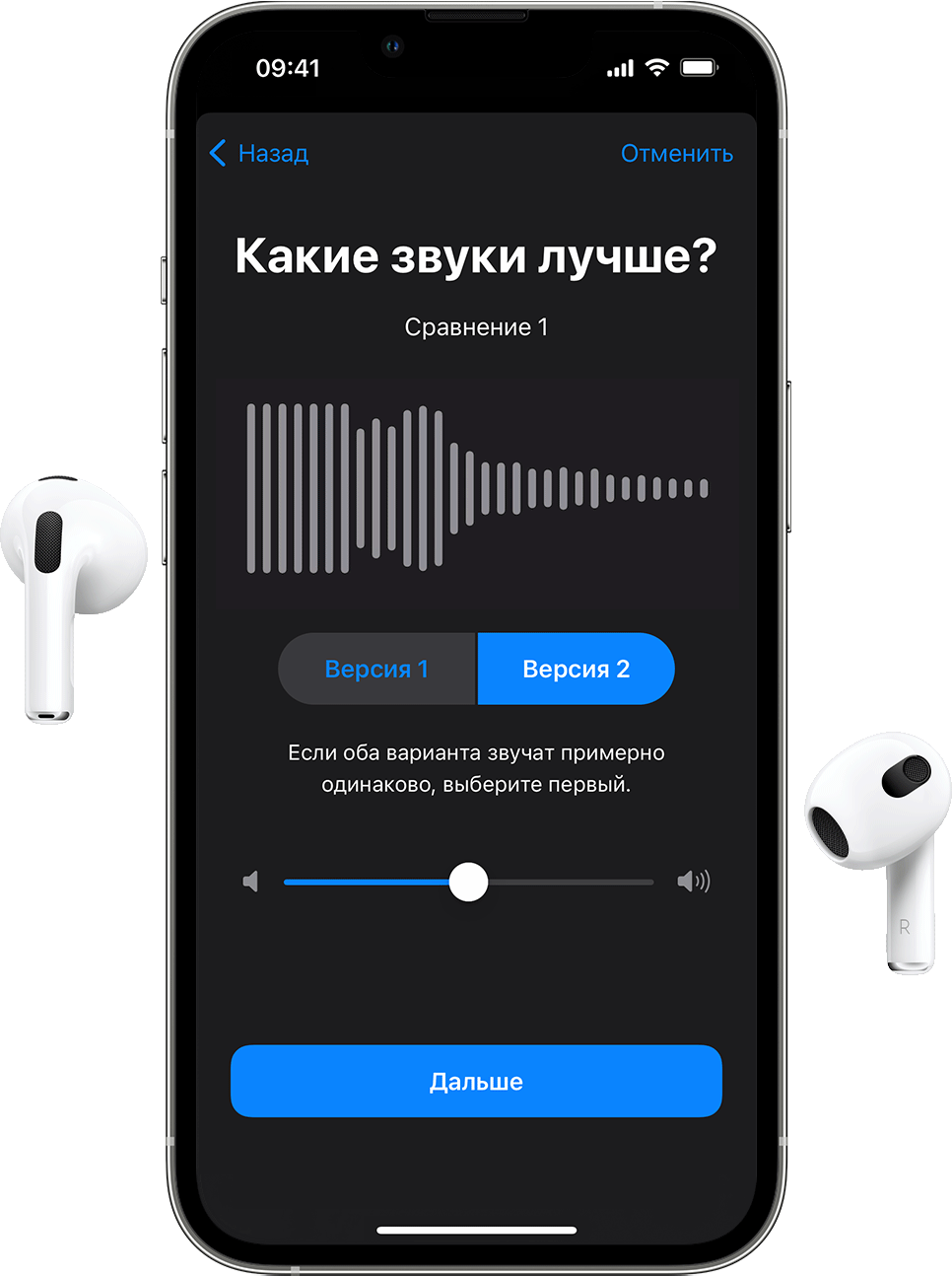 Так выглядит тест для пользовательской настройки звука в подключенных к iPhone наушниках AirPods. Система просит выбрать звук, который слышен лучше.