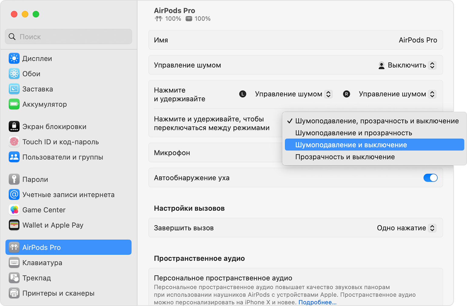 Режим наушников прозрачность. Режим наушников прозрачность
