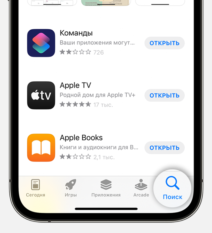 iPhone с открытой вкладкой поиска в нижней части экрана в App Store.