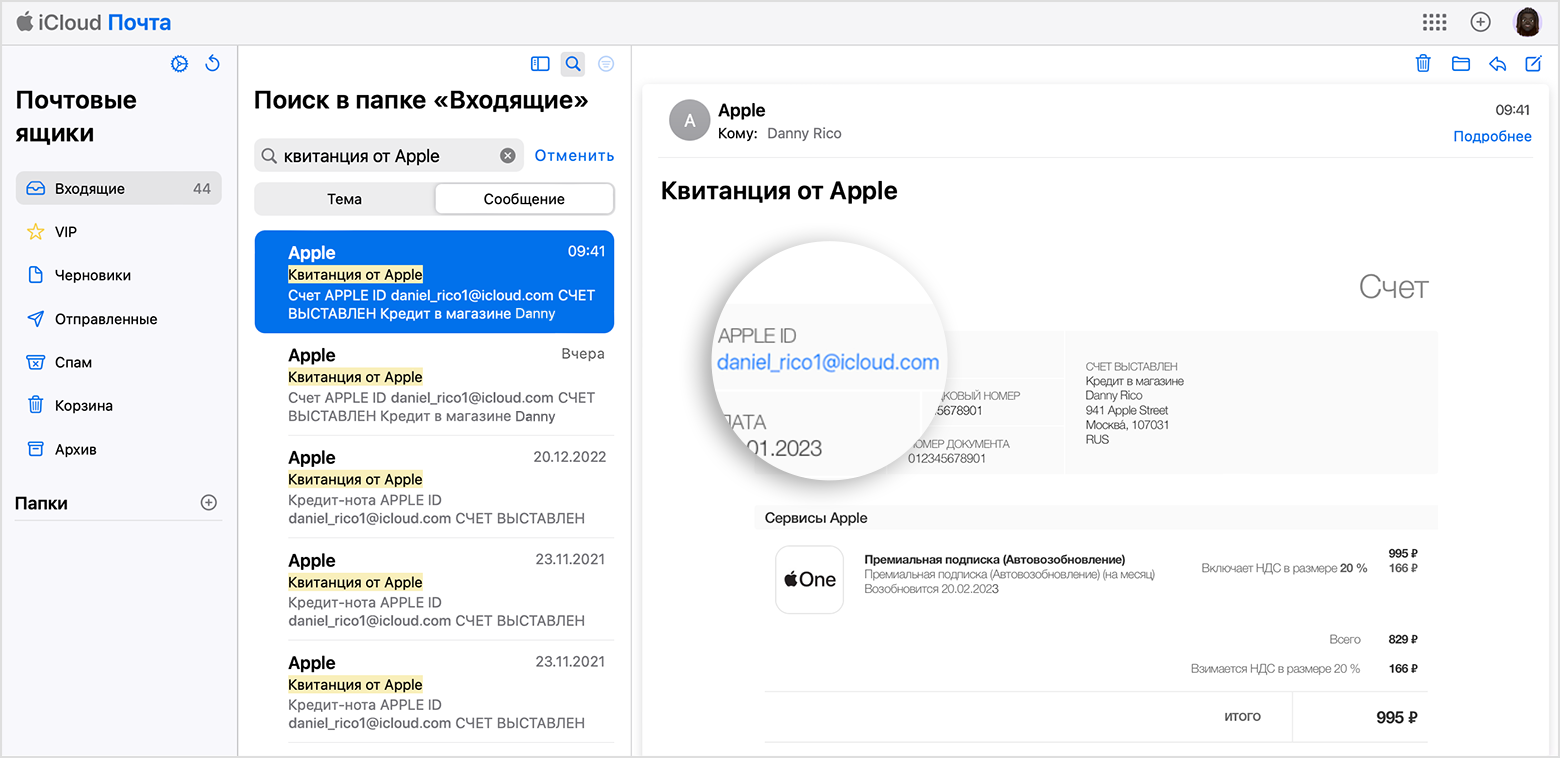 Квитанция по электронной почте, в которой указан идентификатор Apple ID, использованный для покупки в Apple.