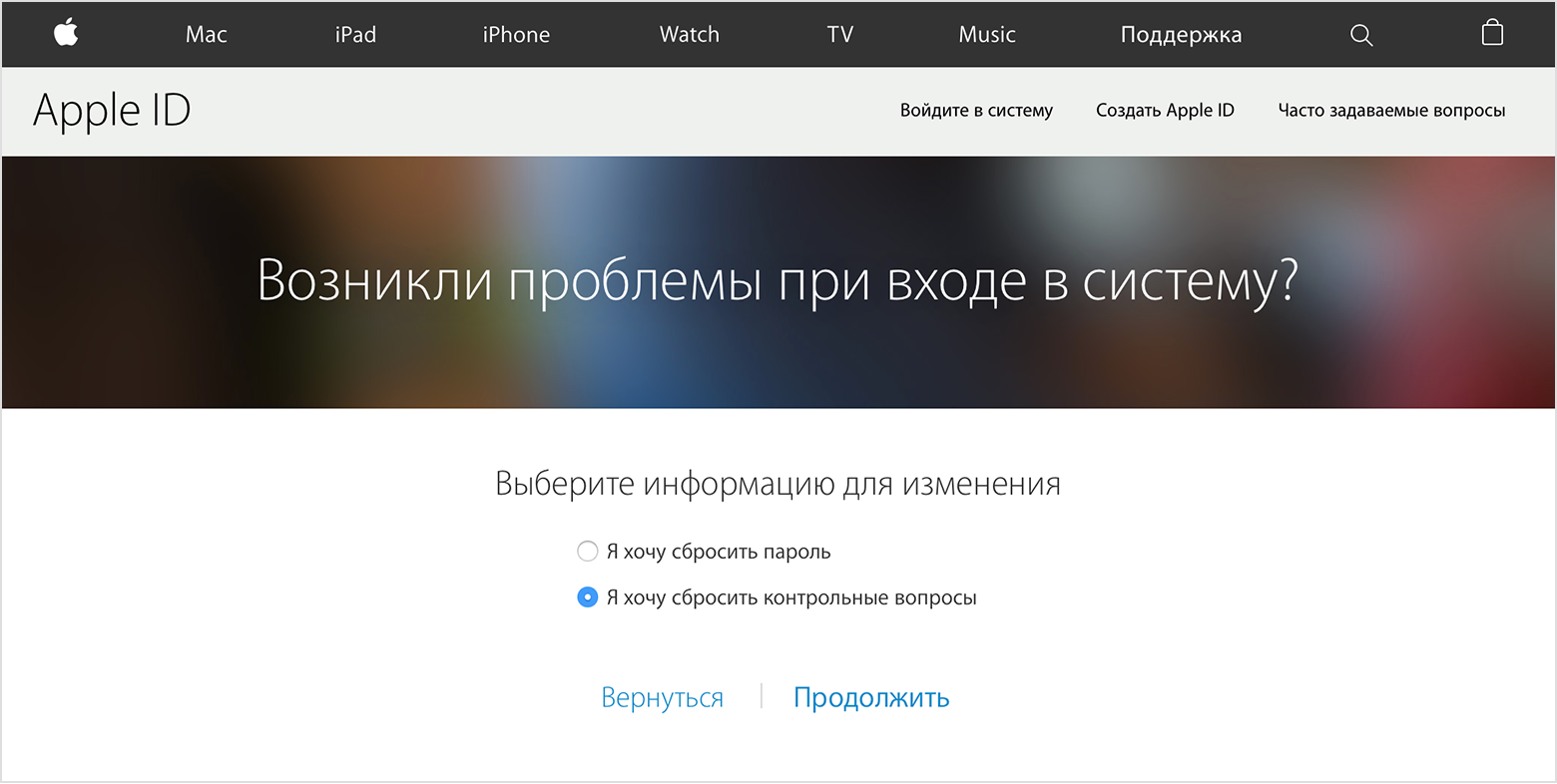Http Iforgot Apple Com Password Verify Apple Id Если вы забыли ответы на контрольные вопросы идентификатора Apple ID