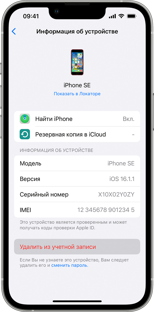 Удаление устройства из списка устройств на iPhone