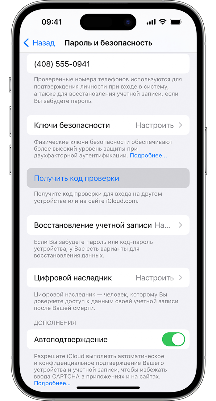 Настройка iPhone или iPad