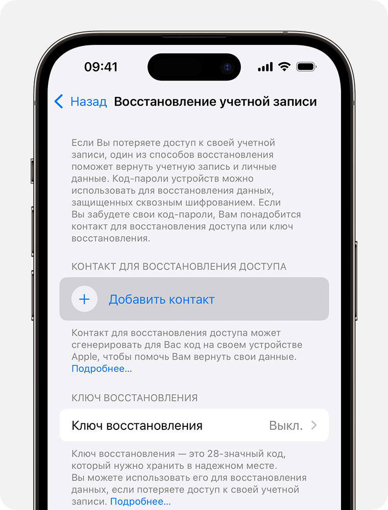 Экран iPhone, на котором показано, как добавить контакт для восстановления доступа.