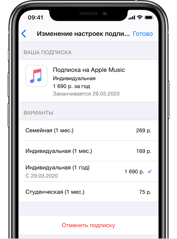 Для музыки нужна подписка. Отменить подписку Apple. Эппл Мьюзик. Подписка Эппл Мьюзик. Как отключить подписку в Эппл.