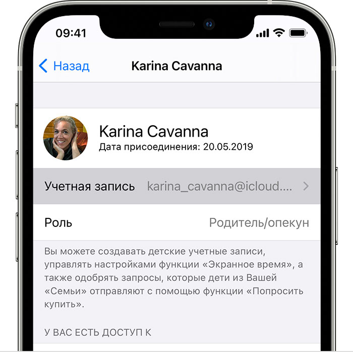 Учетная запись родителя или опекуна Карины Каванны на экране iPhone.