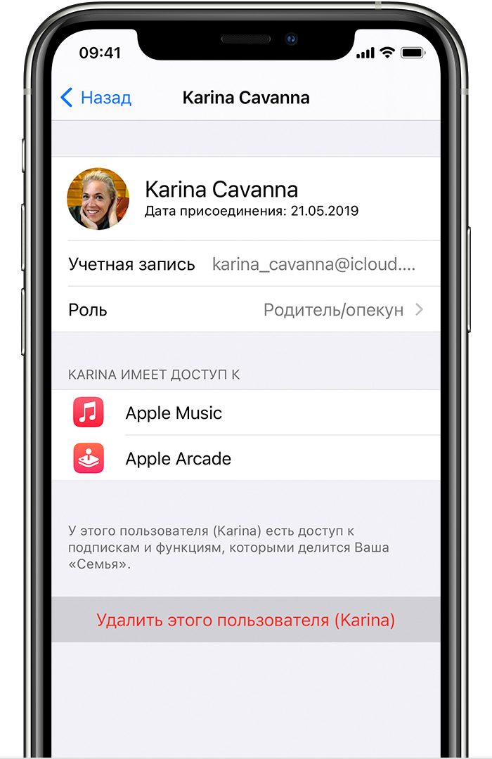 Экран iPhone с надписью «Удалить Карину из семьи».
