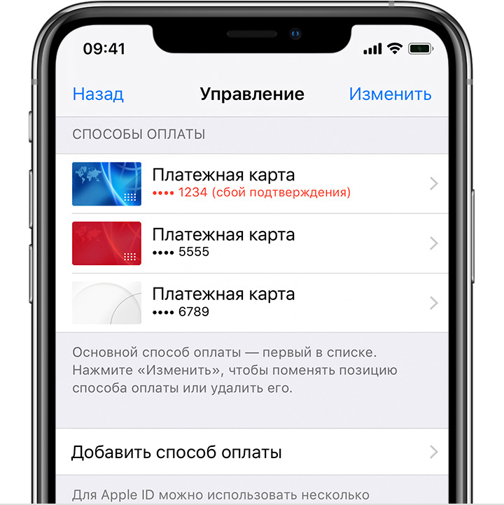 Обновите платежную информацию apple как убрать