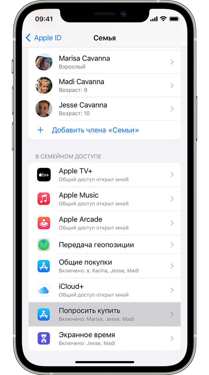 Настройки iPhone с включенной функцией «Попросить купить» для Марины, Димы и Маши.
